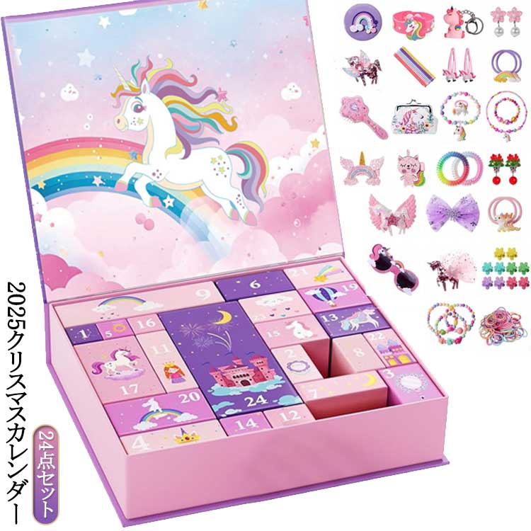 アドベントカレンダー 女の子 ブレスレット おもちゃ ジュエリーセット ピアス ネックレス メガネ ジュ..