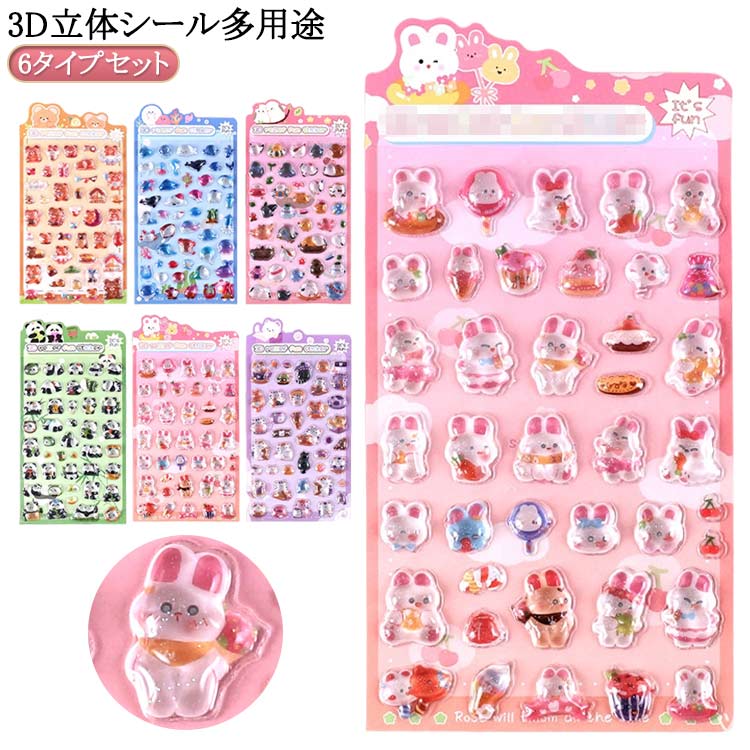 Rakuten - 6枚セット シール 立体 シール クリア 3D 立体 シール ぷっくり 動物 手帳シール トレカケース 携帯シール ネイル デコ デコパーツ アクセサ素材 チャーム DIY用 手帳 日記帳用 可愛い 贈り物 ギフト 女の子 送料無料