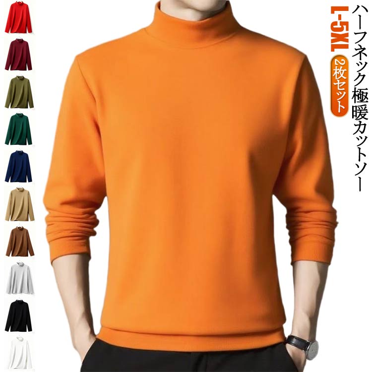 Rakuten - 【2枚セット】 暖かい 起毛 両面起毛 カットソー メンズ あったか 防寒 インナー モックネック ハイネック 長袖Tシャツ ロンT 秋冬 ストレッチ トップス 暖かい 発熱 保温 ヒートインナー あたたかい 送料無料
