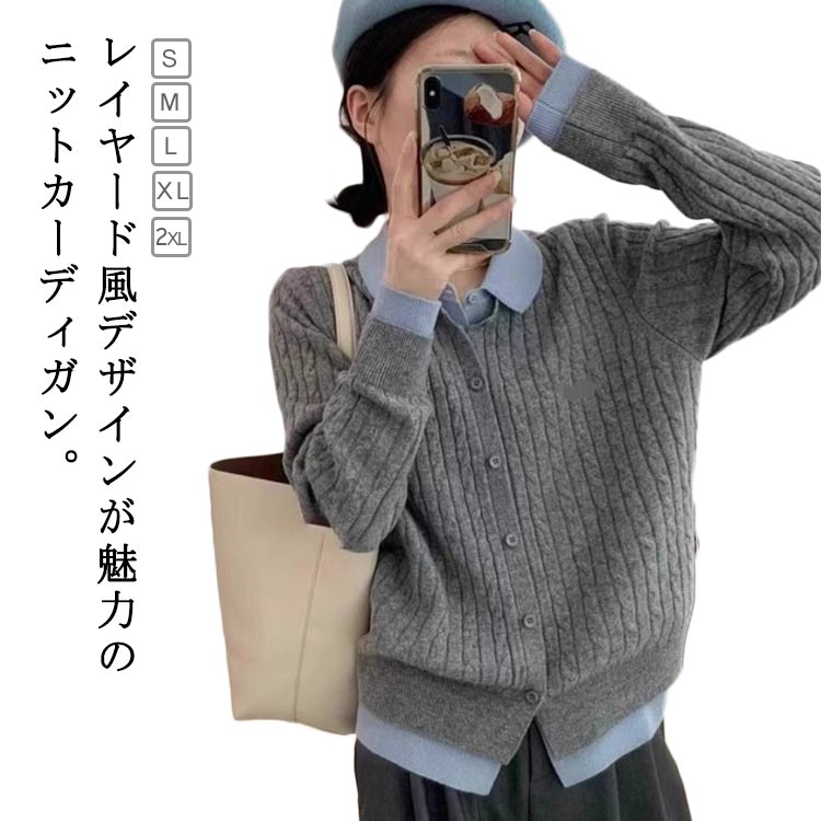 Rakuten - ニット カーディガン レイヤード風 配色デザイン バイカラー こなれ感 トレンド 長袖 トップス レディース ニット セーター 秋 冬 オフィス カジュアル 通勤 重ね着風 送料無料