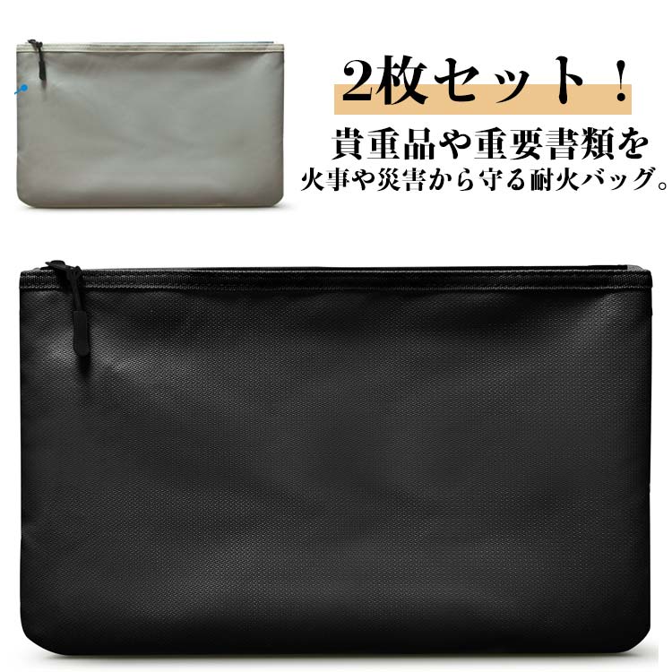 耐火バッグ 防火ケース バッグ 家庭用 A4 バッグ 2枚セット 防火袋 耐火袋 防災 耐火金庫 防水袋 収納 パスポートケース 耐火ポーチ 耐火ケース 大容量 耐火 ファイル 書類ケース 金庫 セーフティーバッグ 手提げ金庫 集金袋 耐火 耐熱袋 防火袋 貴重品ボックス 送料無料
