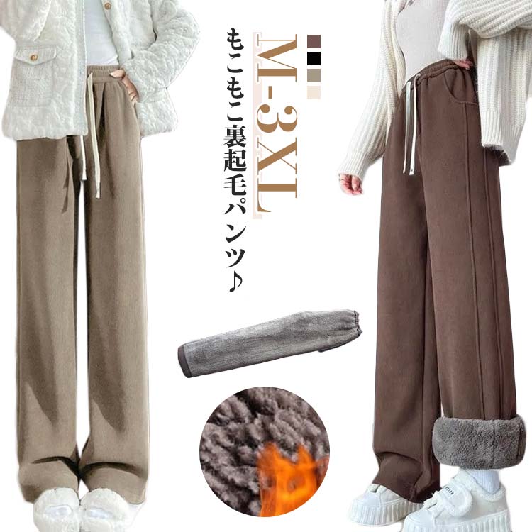 Rakuten - ワイドパンツ 裏起毛 スウェット パンツ レディース 冬 ボアパンツ 裏ボア あったか スウェットパンツ ワイド ウエストゴム ゆったり 体型カバー 裏起毛パンツ 暖かい 極暖 防寒 パンツ ボトムス 秋冬 薄手 春秋 ストレート カジュアル 紐付き