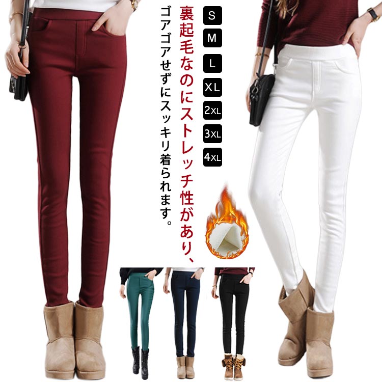 Rakuten - 裏起毛パンツ レディース スキニーパンツ 裏起毛 裏フリース あったか パンツ ストレッチ スキニー 暖かい あたたかい 伸びる レギパン 伸縮性抜群 レギンス イージーパンツ 防寒 ハイウエスト ボトムス カジュアル シンプル 美脚 楽ちん 秋 冬 送料無料