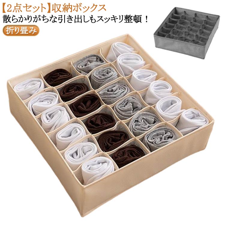 Rakuten - 【2点セット】 靴下収納ボックス 下着収納ボックス 折り畳み 24マス 引き出し仕切り 下着収納 下着収納ボックス 下着収納ケース 靴下 下着 収納 小物収納 引き出し 仕切り 引き出し収納 引き出し 仕切り 整理ケース