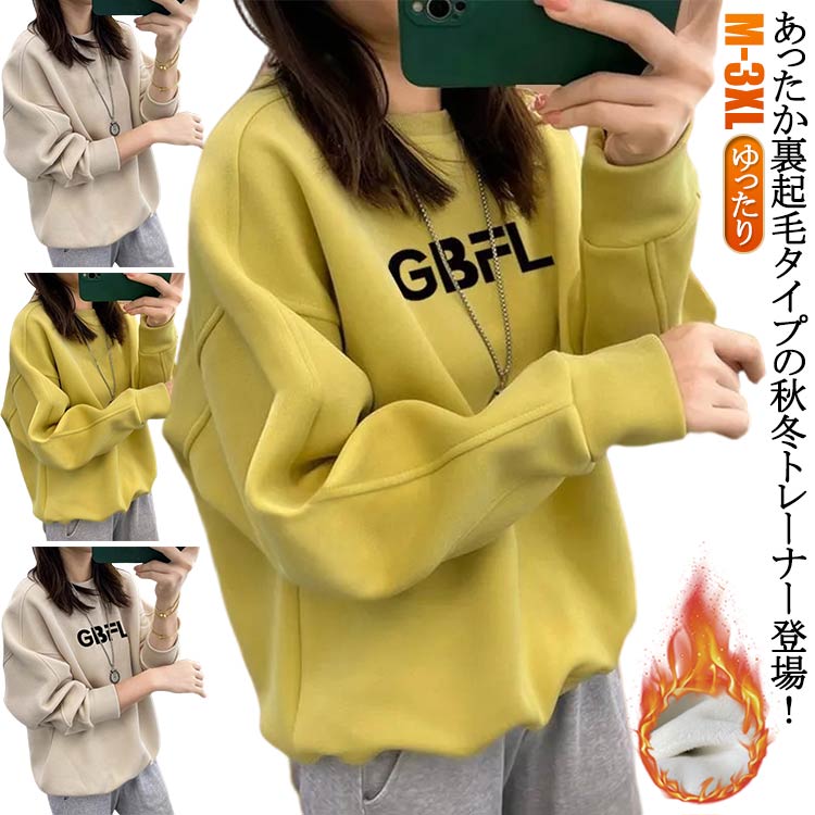 裏起毛あり 裏起毛なし トレーナー レディース オーバーサイズ スウェット 長袖 トップス 裏起毛パーカー コットン 綿 秋冬 クルーネッ..