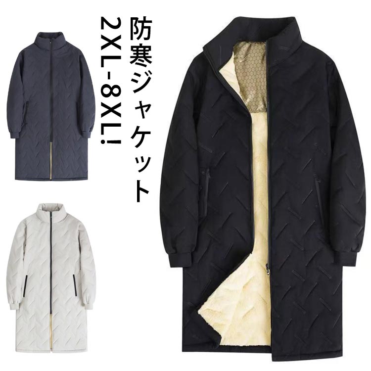 Rakuten - 防寒ジャケット 裏ボア ブルゾン メンズ 冬 ロング丈 膝下丈 アウター 厚手ジャケット 中綿ジャケット 厚手ブルゾン ジップアップ 裏起毛 ジャケット モコモコ 防風 防寒 冬服 30代 40代 50代 通勤 通学 冬着 中綿ブルゾン あったか アウトドア 大きいサイズ