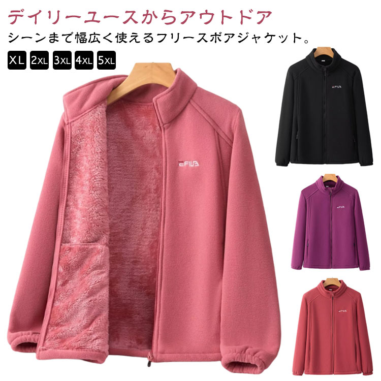 Rakuten - ボア ジャケット フリース ジャケット ブルゾン レディース 防寒 アウトドア 暖かい ジップアップ 無地 軽い 秋 冬 フリースジャケット フルジップ ボア フリース もこもこ ふわふわ スタンドカラー 裏起毛 厚手 軽量 山ガール ゆったり おしゃれ