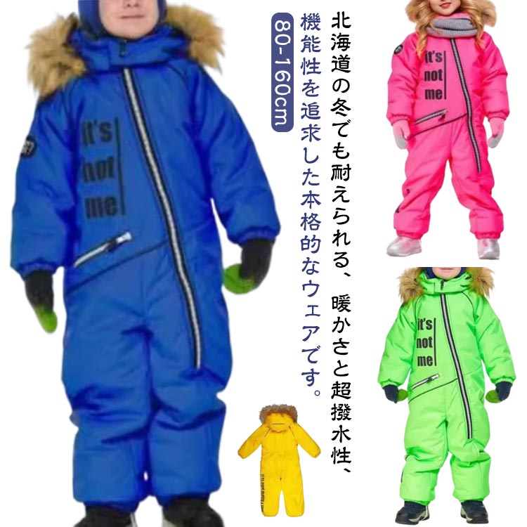 スキーウェア つなぎ スノーボードウェア キッズ 超撥水 男の子 女の子 子供服 冬 雪遊び ジュニア スキーウェア スノーボードウェア キッズ つなぎ ワンピース 撥水加工 防寒 防風 ジャンプスーツ スキー 雪遊び ウエア キッズ スノーウェア 耐水圧