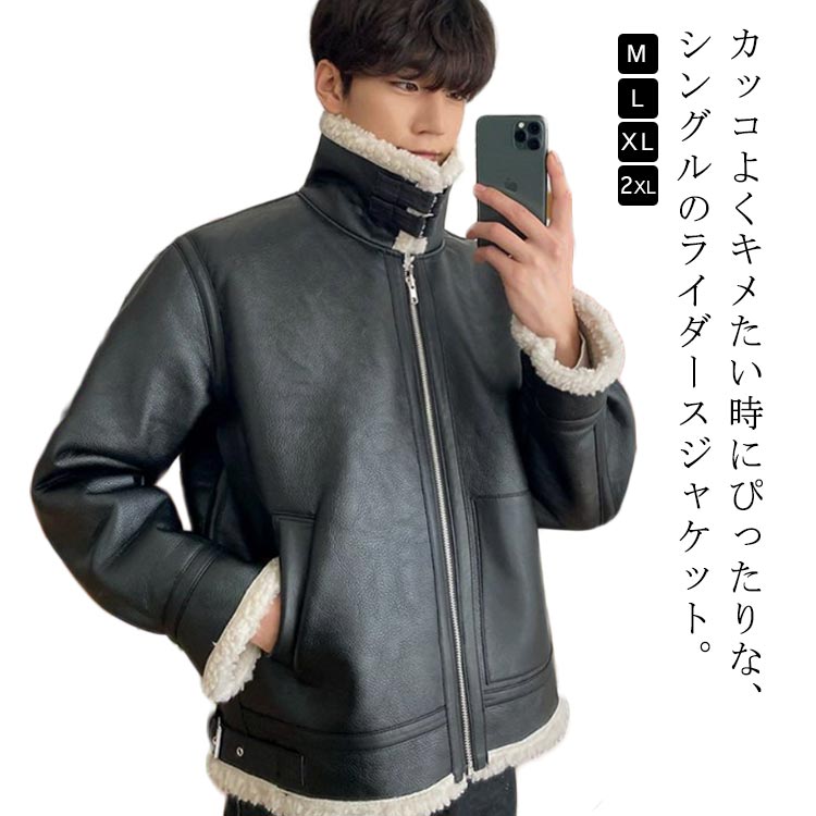 Rakuten - 革ジャン メンズ ムートンコート ボアジャケット ショート丈 アウター フェイクムートン ジャケット ベルト付き 立て襟 裏起毛 裏ボア ライダース PU レザー トップス バイク 厚手 暖かい 防寒 アウター カジュアル かっこいい 秋冬 冬物 あったか