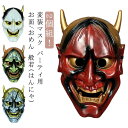 お面 般若 お面 2個組 縁起物/魔除け/災厄除け/災い除け/飾り物/贈り物/般若面/鬼/招福 記念品/退職祝い/新築祝い/日本のお土産 にも おすすめ/海外/...