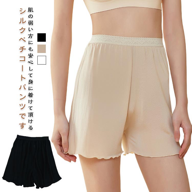 シルク タップパンツ 5分丈 シルクペチパンツ インナー パンツ 下着 温活 ペチコート ショート レディース ペチパンツ シルク 裾メロー 敏感肌用下着 絹 肌着 ももひき 汗取りインナー 透け対策 透け防止