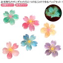 シューズチャーム かわいい 靴 花 アクセサリー に 夜光 つける シューバッジ 靴アクセサリー 飾り 女の子 穴サンダル 蓄光 に さくら 櫻 桜 18個セット