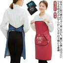 おしゃれ 防水 おしゃれ 割烹着 人気 保育士 えぷろん 保育士 ワンタッチ 介護士 レディース 結ばなく ポケット付き メンズ かっぽう着 花屋 ひも無し カ...
