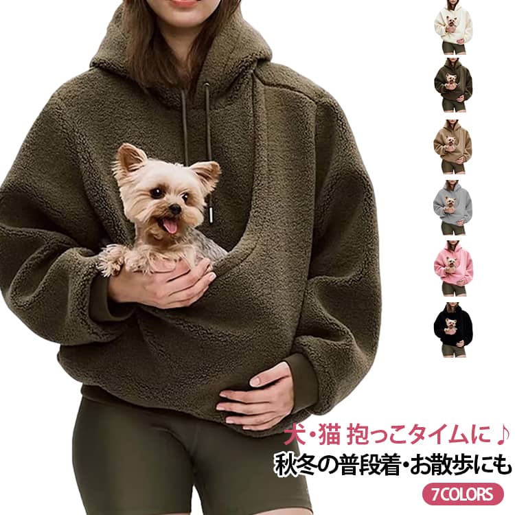 抱っこ用パーカー 犬猫 秋冬 猫抱っこ用服 猫入れポケット カンガルーポケット付き あったか ゆったり 無地 フード付き プルオーバー ペット抱っこ服 犬猫 犬入れポケット オーバーサイズ