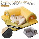 秋冬用 ペットベッド 猫 ベッド マット トンネル付き 猫ハウス もこもこ ふわふわ 暖かい ペットハウス キャットトンネル ネコ おもちゃ 洗える 滑り止め ...