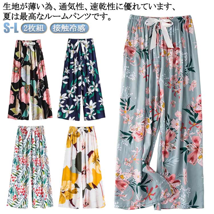 ステテコ リラックスパンツ 九分丈 かわいい ルームパンツ 2枚セット ゆったり おしゃれ 花柄 ワイドパンツ 夏 薄手 かわいい 総柄 レディース 涼しい レ...