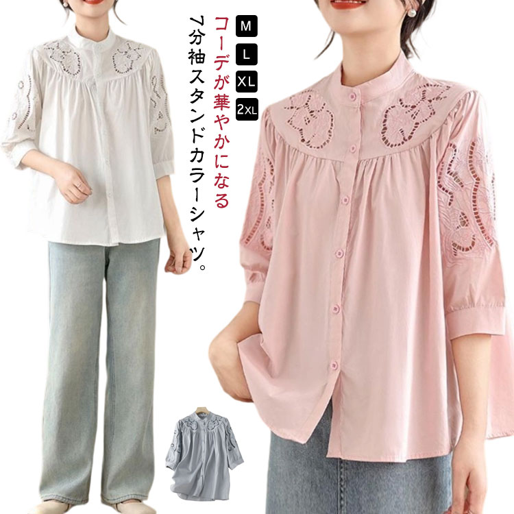 Rakuten - 7分袖 シャツ ブラウス スタンドカラー レース 刺繍 おしゃれ レディース 春 夏 トップス バンドカラー 7分袖 チュニック シャツ 前開き ボリューム袖 ゆったり 体型カバー 大きいサイズ 白 ホワイト ピンク 30代 40代 50代 60代 大人 カジュアル 夏服 春服 2025 【送無】