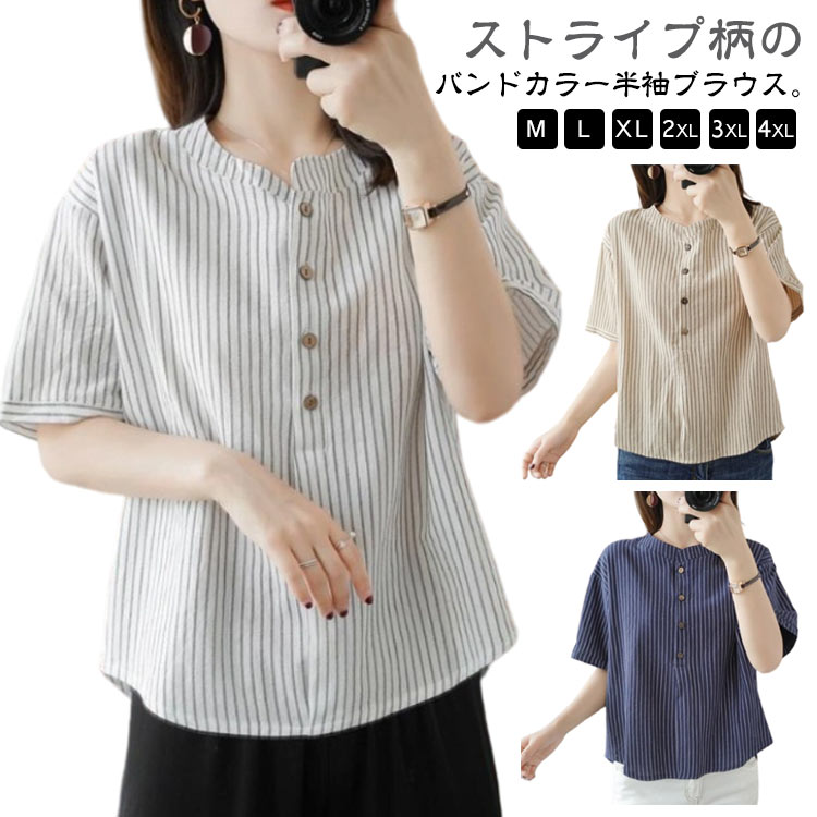Rakuten - ブラウス 半袖 スタンドカラー ストライプ柄 レディース 春 夏 トップス シャツ バンドカラー ハイネック 半袖シャツ プルオーバー ハーフボタン ブラウス 大人 カジュアル おしゃれ ゆったり 体型カバー 大きいサイズ 30代 40代 50代 60代 綿麻調 2025 夏服 春服 【送無】