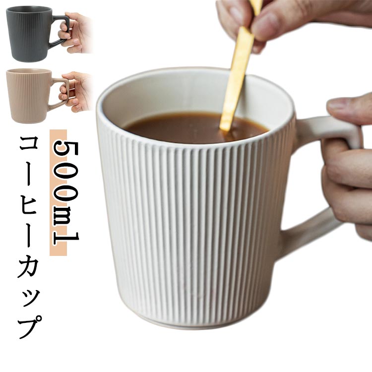 Rakuten - コーヒーカップ 送料無料 ティーカップ マグカップ ボーダー柄 500ml コップ 磁器 おうち コーヒーマグカップ 洋食器 マルチカップ カフェオレ モダン おしゃれ カフェ風 食器 カフェ シンプル 電子レンジ対応