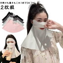 おしゃれ フェイスカバー uv ゴルフ 日除け uvカット レディース 冷感 フェイスカバー ガーデニング テニス 息苦しくない ネックガード メンズ uvカットマスク 飛沫対策 日焼け防止 ひんやり シルク 日除けマスク スポーツ フェイス マスク uvフェイスガード