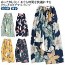 総柄 薄手 リラックスパンツ ルームウェア パンツ ステテコ ステテコパンツ 部屋着 9分丈 ルームパンツ 柄 おしゃれ ボトムス ゆったり レディース ステテ...