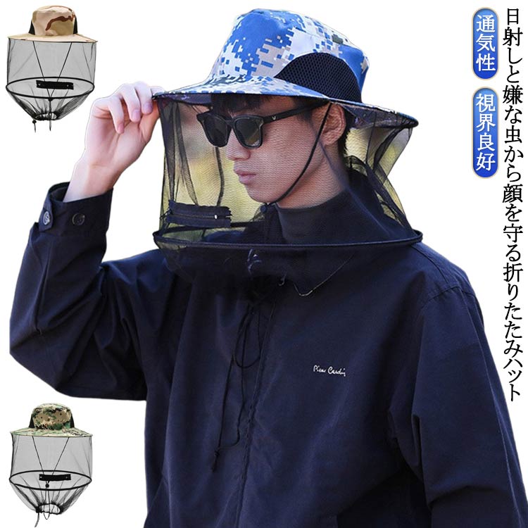 日焼け防止 蜂除け 虫の侵入を防ぐ uv 虫よけ 日よけ 顔 折りたたみ メンズ 蚊避け ハチよけ ハット 虫..