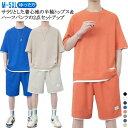 夏服 ハーフパンツ 送料無料 メンズ ナイトウェア 送料無料 2点セット 上下セット Tシャツ 上下セット 短パン ワッフル生地 スポーツウェア ルームウェア ...