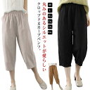 サルエルパンツ 7分丈 カーブパンツ レディース 低身長 ワイドパンツ クロップド丈 コクーンパンツ 春 夏 カーブ パンツ ボトム 薄手 綿麻調 通気性 清涼感 軽量 ゆったり 体型カバー バルーンパンツ ゴムウエスト 【送無】