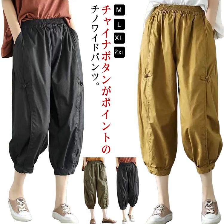 Curved Pants, Chino Pants, 7/8 Length, Harem Pants, Women's Spring/Summer Wide Pants, Bottoms for Petite Women, Cropped, Cargo Pants, High Waist, Chinese Buttons, Thin Cotton, Breathable, Cool, Lightweight, Relaxed Fit, Figure-Flattering, Balloon Pants [Free Shipping]