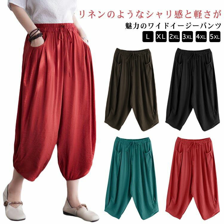 楽天市場】サルエルパンツ 赤の通販
