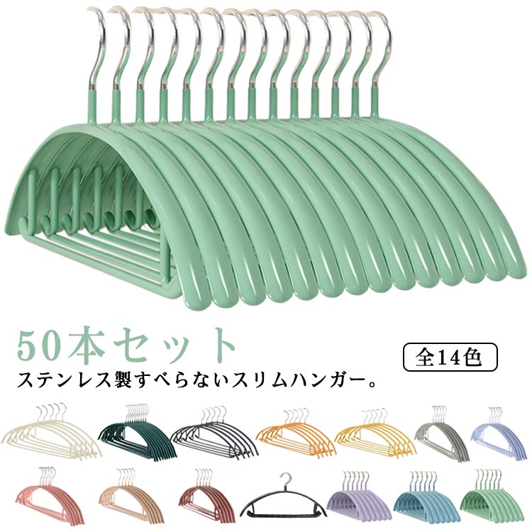 Rakuten - ステンレス すべらない ハンガー 50本セット 跡がつかない 型崩れ防止 肩出ない ステンレスハンガー 滑らないハンガー 洗濯ハンガー 物干しハンガー 乾湿両用 高品質 スリムハンガー 滑り止め ニット ハンガー 衣類ハンガー 洋服ハンガー