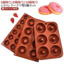 6個取り/8個取り/18個取り ドーナツ型 シリコン製 オーブン ミニドーナツ型 3個セット お菓子型 シリコン 電子レンジ対応 製菓道具 焼きドーナツ型 シリコン 焼き型 耐熱シリコン ヘルシー(3)