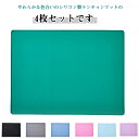 4枚セット シリコンマット ランチョンマット 30*40cm お食事マット シリコン 耐熱 防水 長方形 溝付き キッチン 耐熱マット 鍋敷 食事 マット パン...