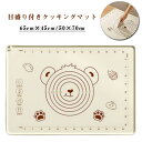 クッキングマット ベーキングマット 大判 65cm×45cm 50×70cm パンマット パン作り シリコン 耐熱 メモリ付き シリコンマット パン 調理 洗え...