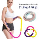 フラフープ フラサークル ソフト PVC 折りたたみ式 ダイエット ベ...(3)