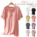 ルームウェア 半袖 ゆったり 無地 レディース パッド付きTシャツ Vネック 部屋着 薄手 トップス 無地 肌着 2枚セット ロング丈 パッド付きTシャツ 紫外...