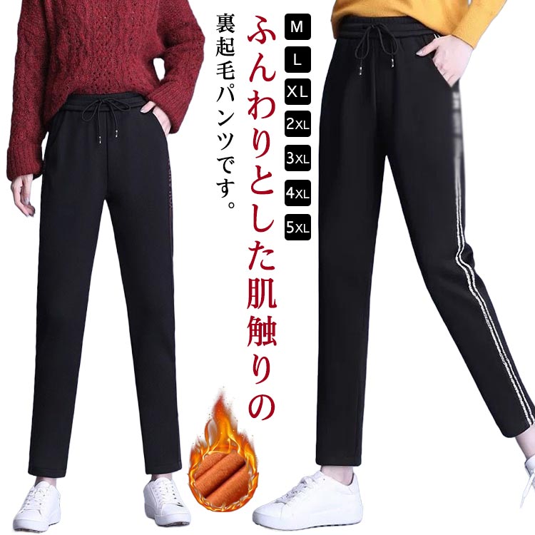 Rakuten - 裏起毛 パンツ 暖パン 裏起毛 チノパンツ スウェットパンツ レディース スッキリ 細見え 部屋着 保温 あったか 暖かい イージーパンツ カジュアル 大きいサイズ ウエストゴム 厚手 ルームウェア リラックス ズボン 秋冬 通勤 送料無料