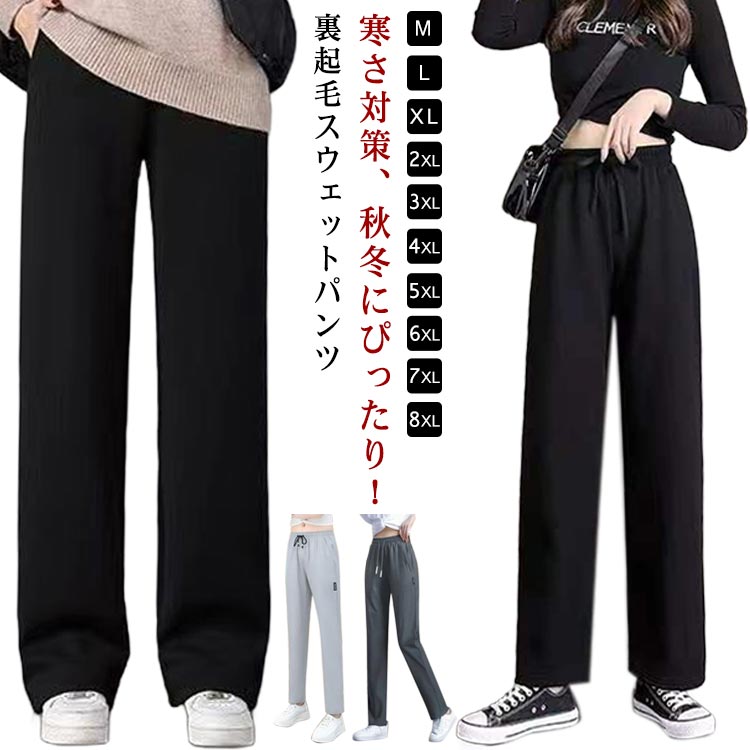 Rakuten - 裏ボア パンツ レディース 暖かい パンツ レディース 冬 スウェットパンツ 裏起毛 ストレートパンツ ジョガーパンツ 防寒 裏ボア 裏起毛パンツ ロングパンツ 秋冬 極暖 厚手 部屋着 ウエストゴム 大きいサイズ イージーパンツ 美脚 カジュアル 無地 送料無料