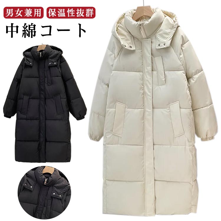 Rakuten - ベンチコート レディース メンズ 防寒 ロングコート 中綿コート 冬服 膝下丈 保温性抜群 暖かい スポーツ観戦 作業服 野球 部活 トレーニング あったか ダウン風ジャケット フード付き 中綿ジャケット ハイネック ブルゾン 旅行 通勤 通学 秋冬 大きいサイズ