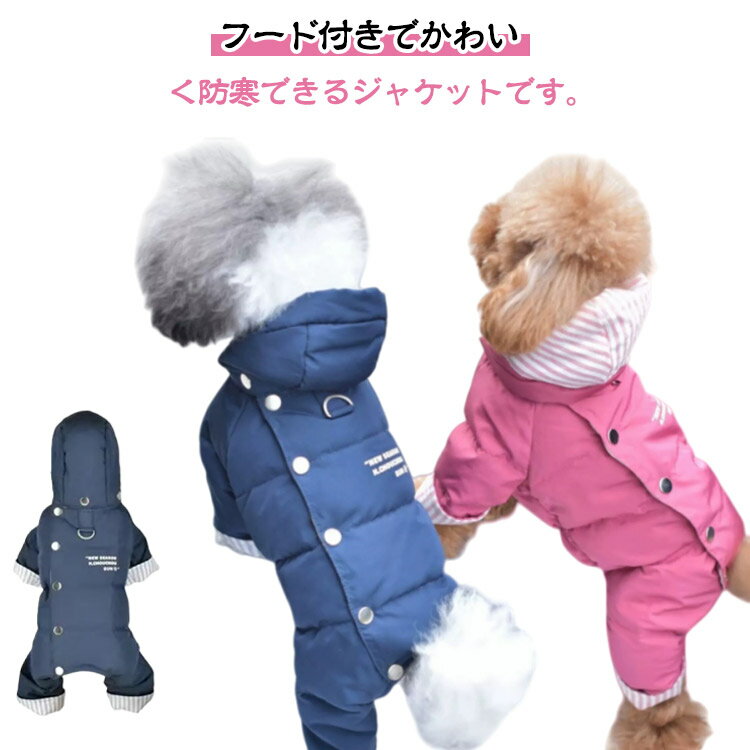 背中ボタンで着せやすい 寒い日もあったか散歩 中綿 フード付き 袖付き ダウン風 ジャケット パーカー ..