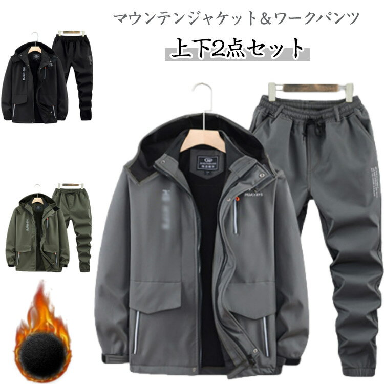Rakuten - 登山服 マウンテンジャケット 裏起毛 メンズ 上下セット 厚手 防風 防寒 防水 撥水 作業服 ミリタリー マウンテンパーカー ワークパンツ セットアップ 登山服 スキーウェア アウトドアウェア 長ズボン ハイキングジャケット 防寒着 スポーツ 登山 釣り キャンプ ランニング
