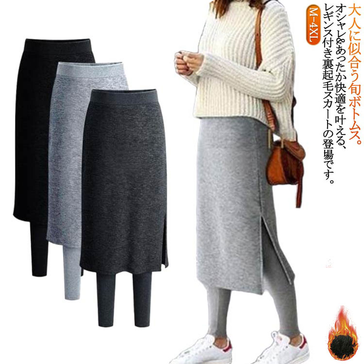Rakuten - レギンス スカート ボトムス レディース スカート付きレギンス スリットスカート 裏起毛 厚手 パンツ スカートレギンス レギンススカート 裏起毛 スカート付きパンツ タイトスカート レギンス レギパン ペンシルスカート スリット スカート 秋冬 ミモレ丈 送料無料