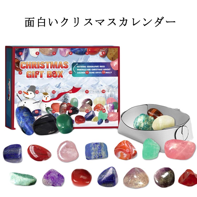 Rakuten - アドベントカレンダー 2025 クリスマス 鉱物 宝石 コレクション 地質学好きにおすすめ カウントダウンカレンダー 24日間 サプライズギフト オーナメント 飾り プレゼント 玩具