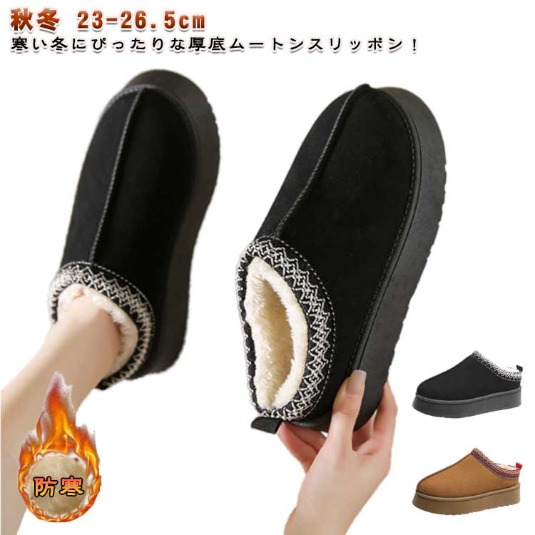 Rakuten - スリッポン レディース ムートン 風 ブーツ サボサンダル レディース 厚底 ボア ファー サンダル ルームシューズ あったか おしゃれ 暖かい スリッパ 外履き サボ サンダル 靴 かかとなし もこもこ 暖かい 秋冬 フラットシューズ 防寒 滑りにくい シンプル