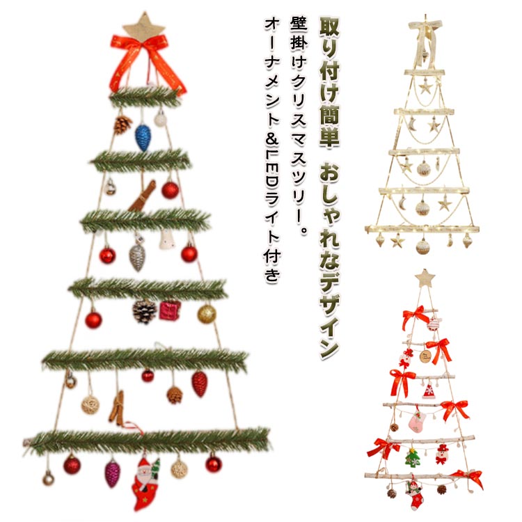 壁掛けツリー DIYクリスマスツリー LED ライト付き クリスマス ツリー ウォールツリー 壁掛け クリスマスツリー 省スペース 蝶結び 星 クリスマスオーナメント クリスマス 飾り キラキラ 光る 雰囲気 高級感 北欧 木製 自宅 店舗 幼稚園 学校 壁掛けタイプ