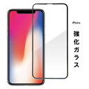 【送料無料】画面シール 液晶 保護 フィルム iPhone11Pro Max アイフォン11pro Max 画面シート 画面フィルム 強化ガラス フィルム 保護フィルム シート 保護シール 3D フレーム iPhone X XS Max XR スマホ 硬度9H 耐衝撃 指紋 AGC(旧:旭硝子) 気泡防止