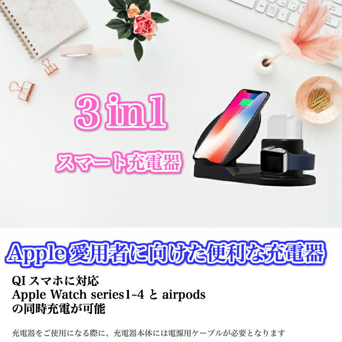 送料無料 Qi 急速 ワイヤレス充電器 3in1 充電スタンド Apple Watch Airpods iPhone8 iPhone8Plus iPhoneX iPhoneXS iPhoneXS Max iPhoneXR アップルウォッチ 急速 充電器 Samsung Galaxy S9 S9+ S8 S8+ Note 8 S7 S7 スマホスタンド