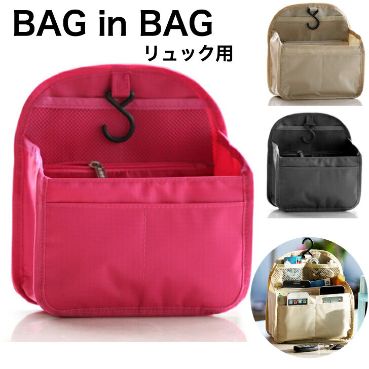 バッグインバッグ【送料無料】リュック タテ型 A4 自立 軽量 レディース メンズ bag in bag インナーバッグ 軽量 多収納 ファスナー付 おしゃれ ピンク ブラック ベージュ A5 A4 収納 ブランド / ビジネス 社会人 学生 高校生