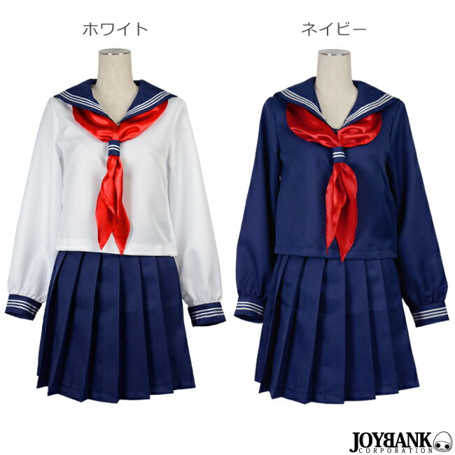 セーラー服　長袖　3L/5Lサイズ　大きいサイズ　ネイビー/ホワイト　コスプレ衣装　04000358　学生服　ハロウィン　制服