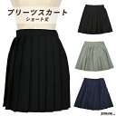 【ハロウィンSALE★60％OFF】　プリーツスカート　ショート丈　S/M/L/XXLサイズ　ブラック/グレー/ネイビー　【ゆうパケット対応：1点まで】[M便 1/1]　レディース　制服コスプレ　ハロウィン　01010088